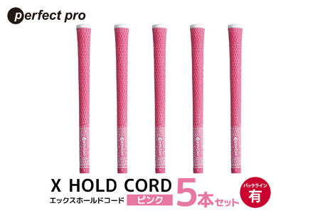 パーフェクトプロ X HOLD CORD エックスホールドコード(ピンク)バックラインあり 5本セット 76-ES