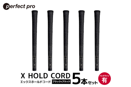 パーフェクトプロ X HOLD CORD エックスホールドコード(ブラック×ブラック)バックラインあり 5本セット 76-EW