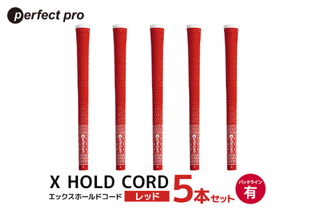 パーフェクトプロ X HOLD CORD エックスホールドコード(レッド)バックラインあり 5本セット 76-FA