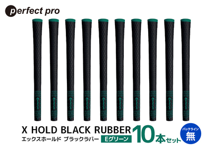 パーフェクトプロ X HOLD BLACK RUBBER エックスホールド ブラックラバー(Eグリーン)バックラインなし 10本セット 76-FT