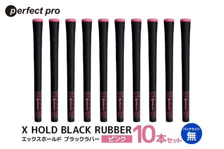 パーフェクトプロ X HOLD BLACK RUBBER エックスホールド ブラックラバー(ピンク)バックラインなし 10本セット 76-GD