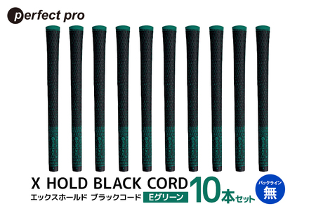 パーフェクトプロ X HOLD BLACK CORD エックスホールド ブラックコード(Eグリーン)バックラインなし 10本セット 76-GJ