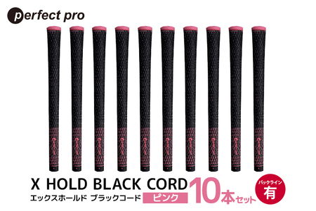 パーフェクトプロ X HOLD BLACK CORD エックスホールド ブラックコード(ピンク)バックラインあり 10本セット 76-GS