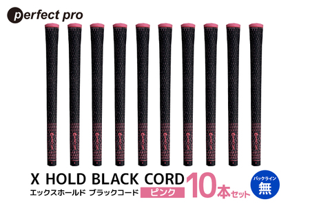 パーフェクトプロ X HOLD BLACK CORD エックスホールド ブラックコード(ピンク)バックラインなし 10本セット 76-GT