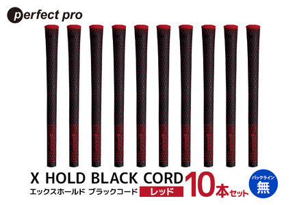 パーフェクトプロ X HOLD BLACK CORD エックスホールド ブラックコード(レッド)バックラインなし 10本セット 76-GX