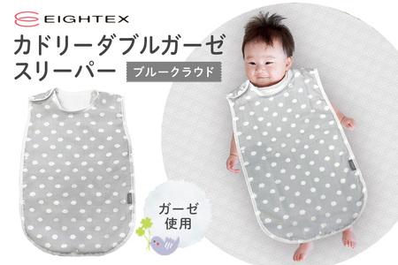カドリー ダブルガーゼスリーパー グレークラウド ベビー用品 スリーパー やわらか 防寒 寝汗 冷え 温度調節 安心 ガーゼ 赤ちゃん ベビー 74-BU