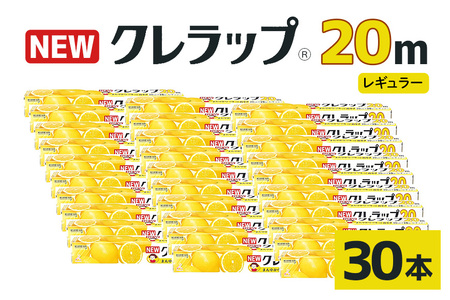 クレラップ 20m レギュラー 30本セット 日用品 30cm 30センチ 20メートル クレハ ニュークレラップ 切りやすい パッと切れる キッチン用品 台所 まとめ買い 76-JD