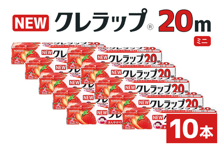 クレラップ 20m ミニ 10本セット 日用品 22cm 22センチ 20メートル クレハ ニュークレラップ 切りやすい パッと切れる キッチン用品 台所 まとめ買い 76-JF