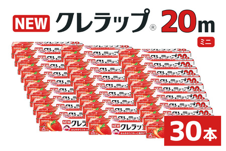 クレラップ 20m ミニ 30本セット 日用品 22cm 22センチ 20メートル クレハ ニュークレラップ 切りやすい パッと切れる キッチン用品 台所 まとめ買い 76-JG