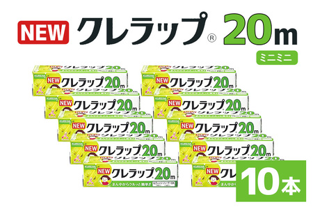クレラップ 20m ミニミニ 10本セット 日用品 15cm 15センチ 20メートル クレハ ニュークレラップ 切りやすい パッと切れる キッチン用品 台所 まとめ買い 76-JI
