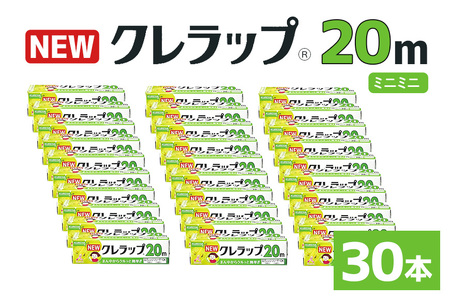 クレラップ 20m ミニミニ 30本セット 日用品 15cm 15センチ 20メートル クレハ ニュークレラップ 切りやすい パッと切れる キッチン用品 台所 まとめ買い 76-JJ