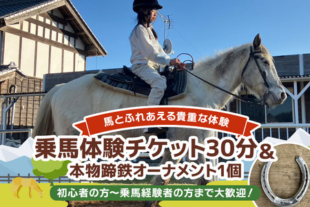 ROCKY★ 乗馬体験チケット&本物蹄鉄オーナメント 体験 チケット 券 乗馬 本物 蹄鉄 オーナメント 馬 うま ウマ 蹄 アクセサリー 子供 大人 初心者 経験者 歓迎 92-C