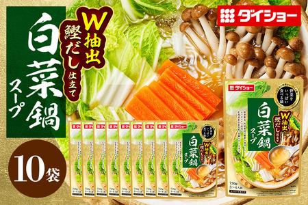 野菜をいっぱい食べる鍋 白菜鍋スープ 10個入り ダイショー スープ セット 白菜 鍋スープ レトルト 長期保存 常温 鍋 簡単調理 野菜スープ ストレートタイプ ストレートタイプ 47-CY
