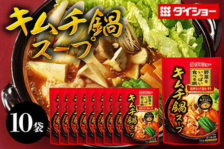 野菜をいっぱい食べる鍋 キムチ鍋スープ 10個入り ダイショー スープ セット キムチ 鍋スープ レトルト 長期保存 常温 鍋 簡単調理 野菜スープ ストレートタイプ ストレートタイプ 47-CZ