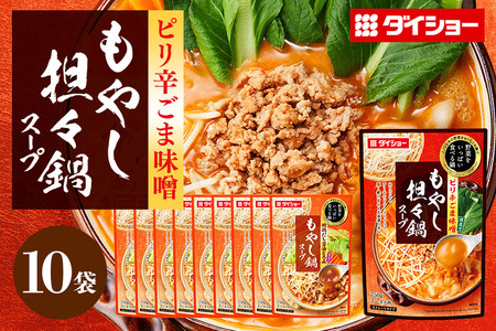 野菜をいっぱい食べる鍋 もやし坦々鍋スープ 10個入り ダイショー スープ セット もやし 坦々鍋 鍋スープ レトルト 長期保存 常温 鍋 簡単調理 野菜スープ ストレートタイプ ストレートタイプ 47-DB