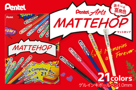 ぺんてる マットホップ 21色セット 33-L