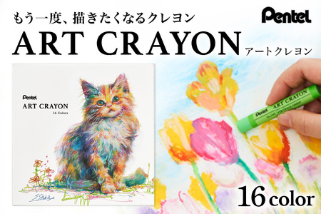 ぺんてる アートクレヨン 16色セット 33-M