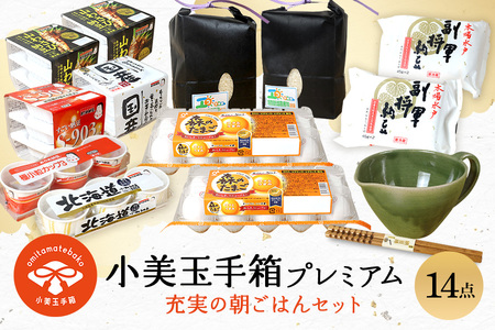 小美玉手箱15 充実の朝ごはんセット プレミアム(鶏卵・コシヒカリ・納豆・納豆小鉢・棒のセット) 詰め合わせ 食べくらべ 食べ比べ お米 コシヒカリ こしひかり 特別栽培米 ごはん 森たまご 卵 小鉢 棒 おかめ納豆 大粒 小粒 バラエティ 納豆菌 茨城県産 国産 朝食 朝ご飯 タンパク質 たんぱく質 限定品 0-Y