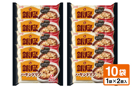 明治 銀座ハヤシドリア2個入×10個 100-AC