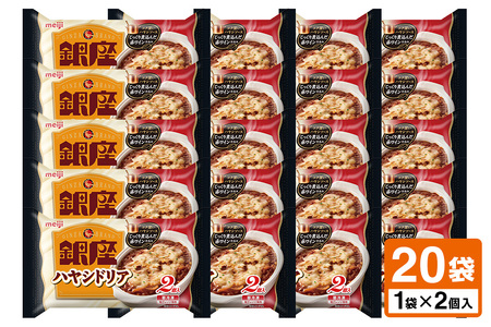 明治 銀座ハヤシドリア2個入×20個 100-AD