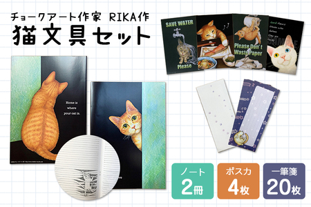 オリジナル猫文具セット チョークアート A4サイズノート ポストカード 一筆箋 グッズ 雑貨 文房具 詰め合わせ ネコ ねこ かわいい 可愛い カワイイ おしゃれ オシャレ お洒落 便箋 つめあわせ ギフト プレゼント 猫柄 ネコ柄 36-C