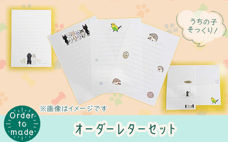 623 オーダーレターセット(封筒:10枚/便箋:20枚入り)[まめつぶはうす]
