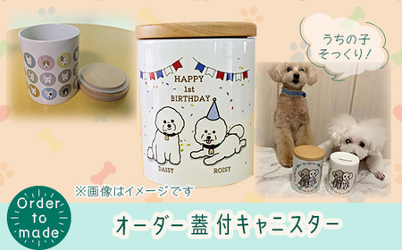 625 オーダー蓋付キャニスター 1個(高さ9.6cm/直径8.2cm シリコンパッキング蓋付き)[まめつぶはうす]