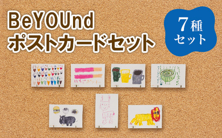 692 BeYOUndポストカードセット 全7種セット 障害がある方のイラストアート 絵はがき 絵画[社会福祉法人 茨城補成会]