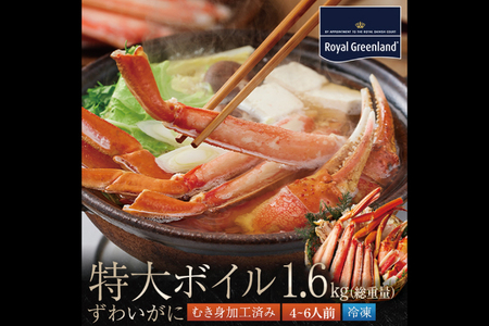 【12月26日決済確定分まで年内発送】ボイル ずわいがに 総重量 1.6kg （内容量 1.2kg） 0.8kg×2パック カニ ハーフカット 脚 あし 足 ずわい カニ爪 肩肉 爪下 カニしゃぶ しゃぶしゃぶ ポーション 冷凍 蟹 ずわい蟹 鍋 焼きガニ _CI008