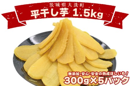 数量限定 平干し芋 2ｋｇ（200ｇ×10パック）冷凍 紅はるか 干し芋 干し