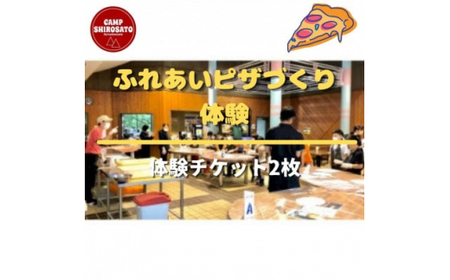 ふれあいピザ作り体験(2枚)
