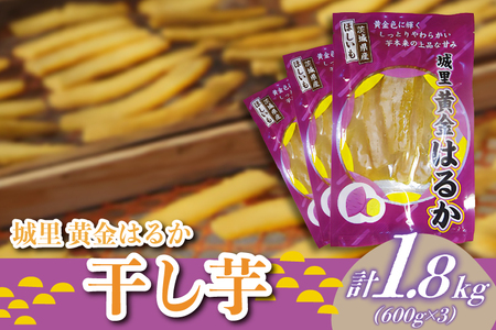 干し芋 こだわりの天日干し 1.8kg
