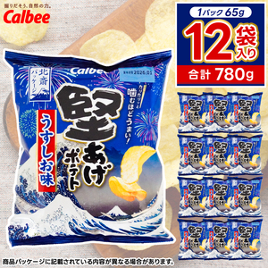 堅あげポテト カルビー 「うすしお味」 ポテトチップス 12袋(65g×12袋)1ケース 総計780g[ポテチ Calbee かたあげポテト うすしお うす塩 かた しお セット 菓子 チップス スナック おやつ じゃがいも ジャガイモ お取り寄せ まとめ買い 詰め合わせ 詰合せ 人気 送料無料]