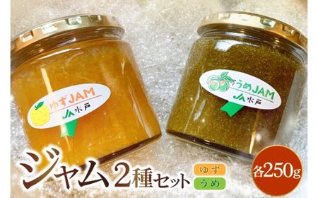 ジャム2種セット[ゆず・うめ]