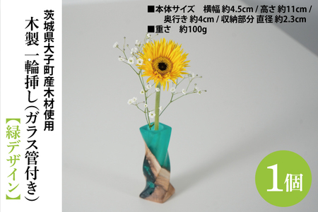 木製 一輪挿し(ガラス管付き)[緑デザイン]|茨城県産 大子町 花瓶 フラワーベース インテリア 一輪挿し ハンドメイド作品 レジン 緑 木製 木材