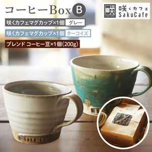 お洒落人気カフェ「咲くカフェ」の[Gift]コーヒー Box B ターコイズ&グレー