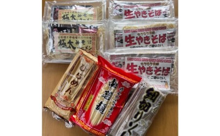 蓮実麺業の麺5種セット(珍しい生麺やきそば入り)