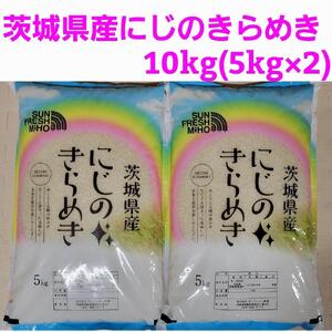 令和6年産 にじのきらめき10kg(5kg×2)