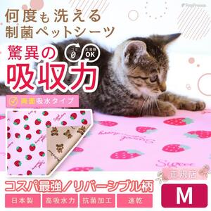 犬猫小動物用 制菌ペットシーツ 両面プリント Mサイズ