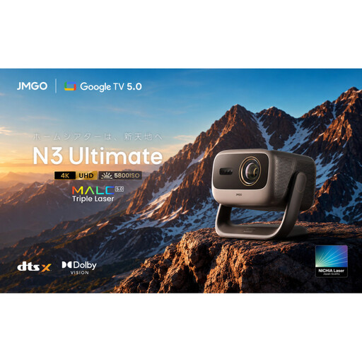 [JMGO N3 Ultimate]VGPホームシアター大賞 3色レーザー 明るい 高輝度 ハイエンド ホームプロジェクター GoogleTV 搭載 ホームシアター 家庭用 自動台形補正