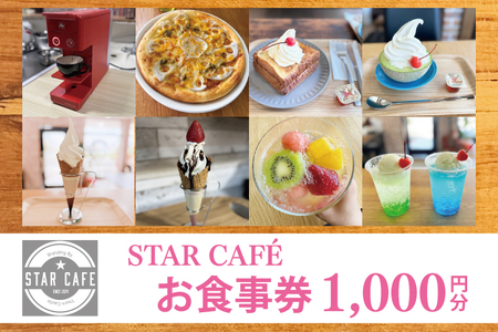 STAR CAFÉ お食事券[カフェ 食事券 お食事券 コーヒー スイーツ 季節のフルーツ 特産品 就労継続支援 阿見町 茨城県 5000円以下 5000円]