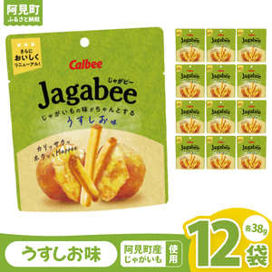 カルビー Jagabee うすしお味(38g) 12個|Calbee お菓子 菓子 おやつ おかし ジャガビー じゃがびー スナック おつまみ ジャガイモ じゃがいも(93-28)