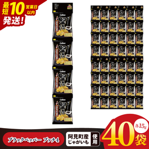 [10営業日以内に出荷]カルビー 堅あげブラック ペッパープッチ4 60g(15g×4袋)×10個|Calbee お菓子 菓子 おやつ おかし ぽてち ポテチ スナック おつまみ ジャガイモ じゃがいも(93-85)
