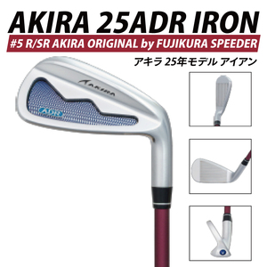 AKIRA 25ADR IRON #5 R/SR　AKIRA ORIGINAL by FUJIKURA SPEEDER  【 アキラ 25年モデル アイアン ゴルフクラブ  飛びとやさしさの両立 】（69-10）
