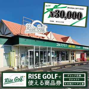 グリップ交換、リシャフト、その他リペア工賃(3万円分)|商品券 RISE GOLF ゴルフ ごるふ 修理 ゴルフクラブ シャフト 補修 調整(102-02)