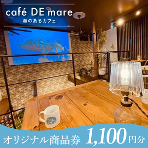 海のあるカフェ cafe DE mare 商品券(お食事券1枚 1100円分)|コーヒー ドリンク 食事 生菓子 焼き菓子 大型水槽 海洋魚 隠れ家(97-01)
