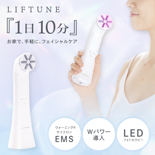 LIFTUNE リフチューン 美顔器 伊藤超短波 フェイスケア スキンケア ハリ ツヤ 美容機器 エイジングケア 美容家電 家電 ホームケア 小型 軽量 ケア用品 人気 自宅エステ 持ち運び便利 茨城県 阿見町(103-05)