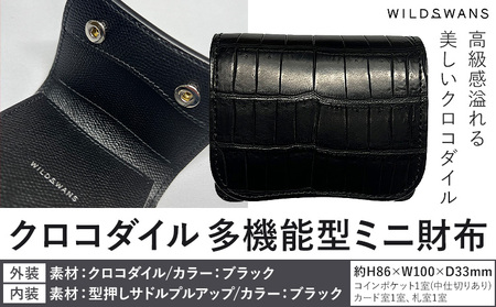 財布 多機能型 ミニ財布 WILDSWANS クロコダイル 皮 ブラック 有限会社ケイズファクトリー[120日以内に出荷予定(土日祝除く)]茨城県 河内町 ナイルクロコ 耐久性 高級 型押し サドルプルアップ 皮製品 雑貨