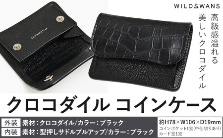 財布 コインケース WILDSWANS クロコダイル 皮 ブラック 有限会社ケイズファクトリー[120日以内に出荷予定(土日祝除く)]茨城県 河内町 ナイルクロコ 耐久性 高級 型押し サドルプルアップ 皮製品 雑貨