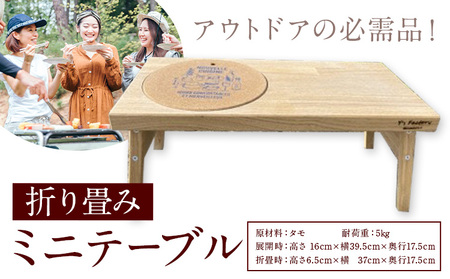 テーブル 折り畳み ミニテーブル 株式会社Y'sFactory[30日以内に出荷予定(土日祝除く)][配送不可地域あり]木製 家具 アウトドア キャンプ 折りたたみ 机 アウトドア用品 キャンプ用品